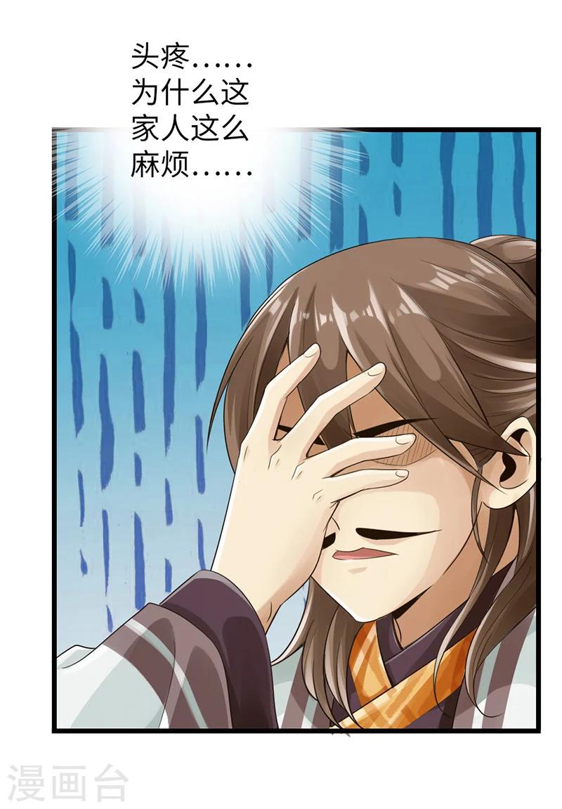 太古狂神漫画,第11话1图
