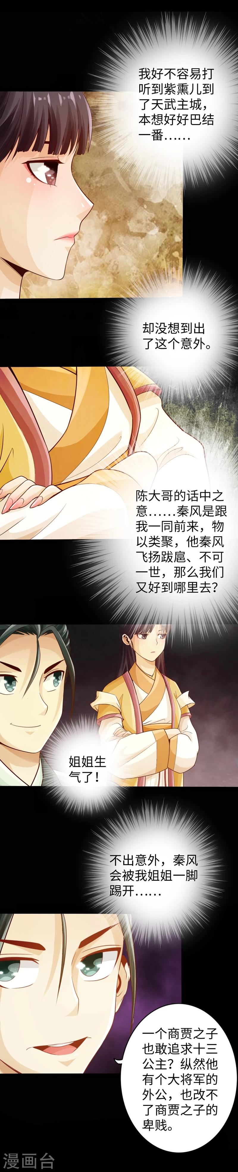 太古狂神漫画,第7话2图