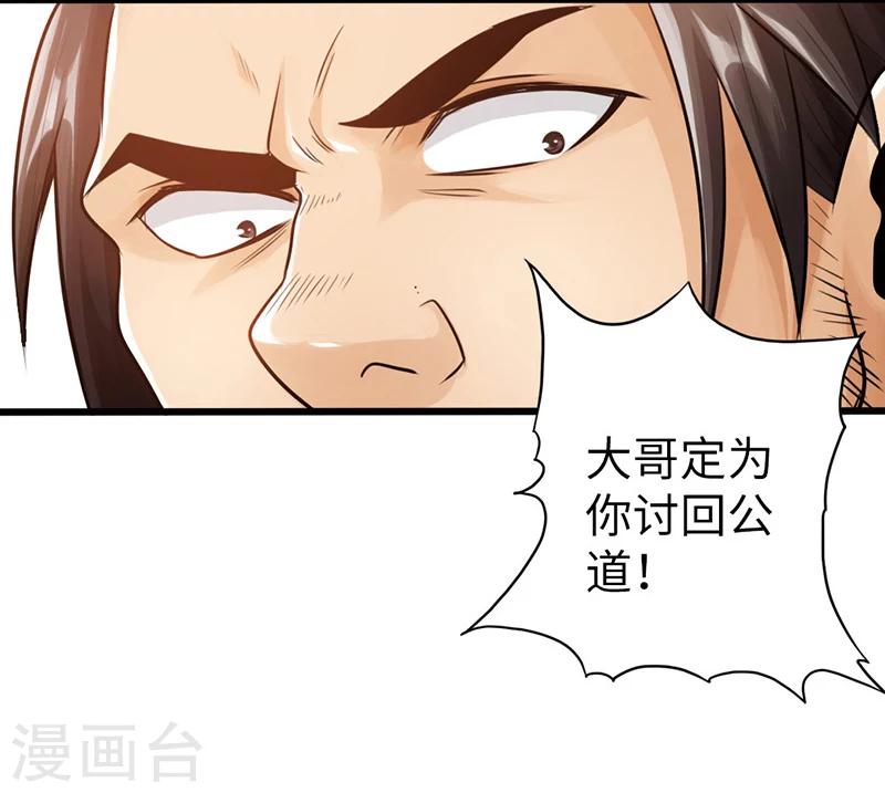 太古狂神漫画,第11话2图