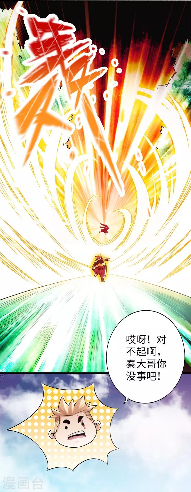 太古狂神漫画,第32话1图