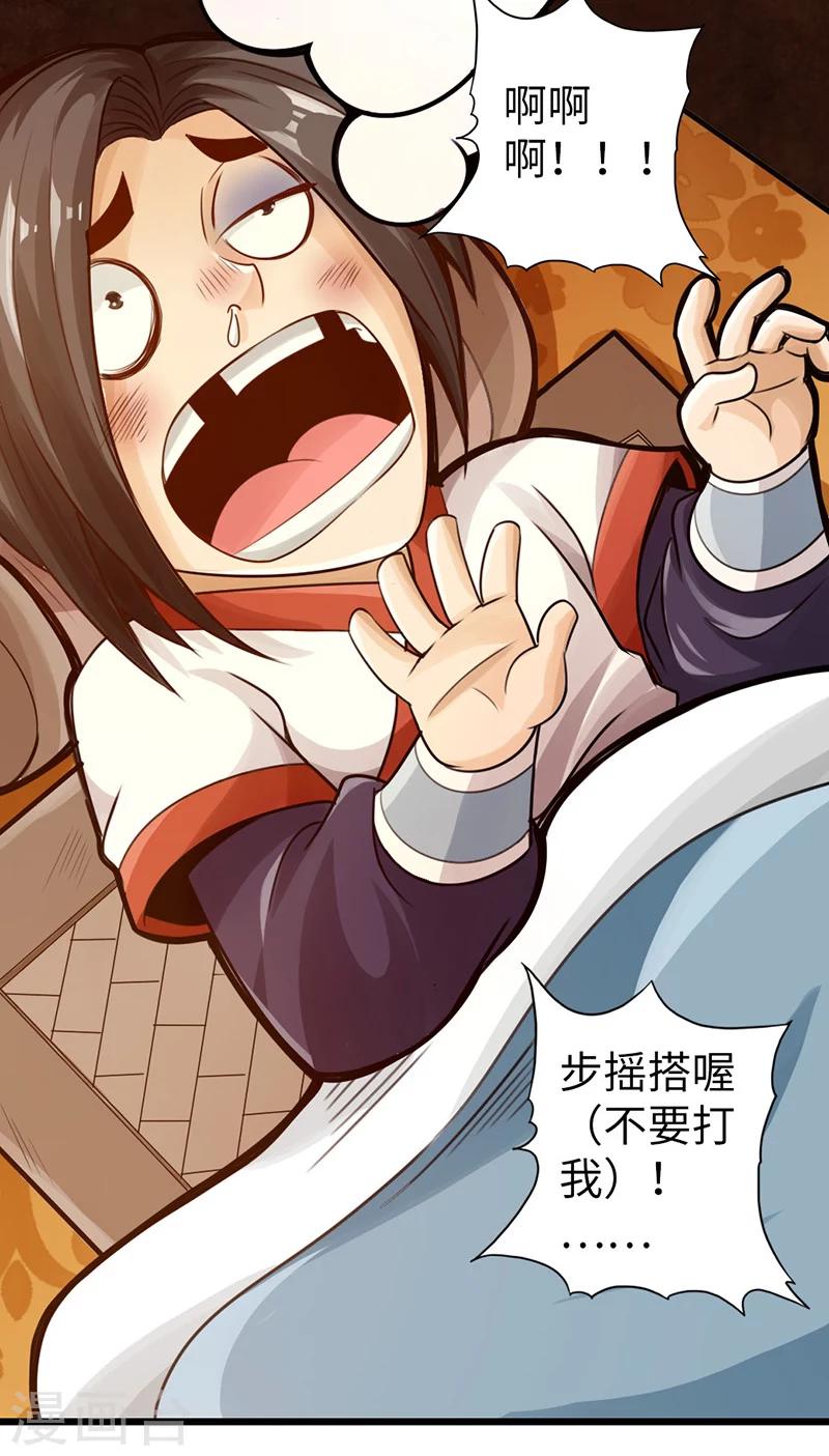 太古狂神漫画,第11话2图