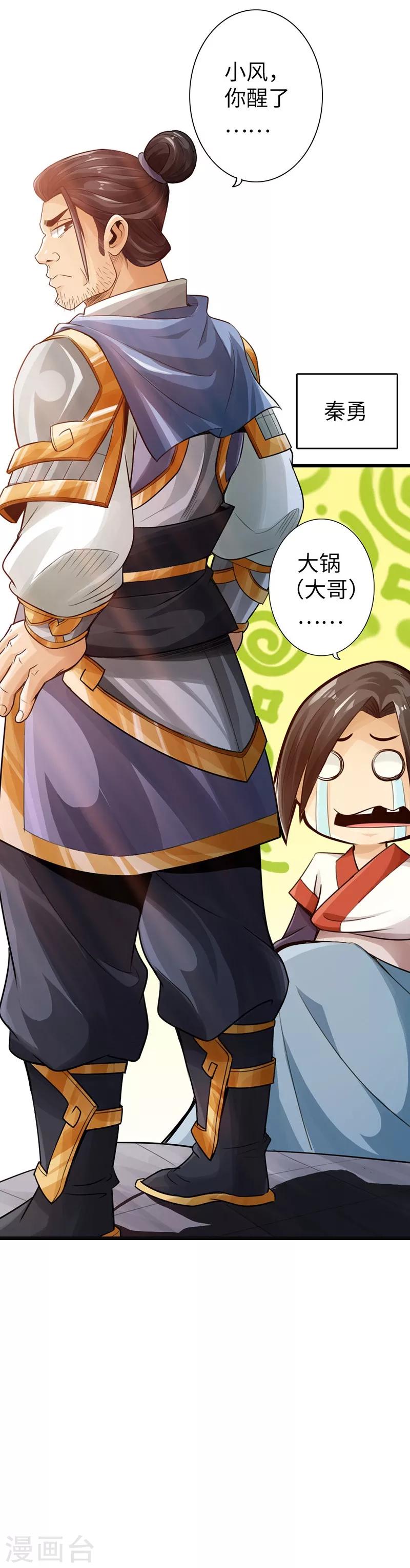 太古狂神漫画,第11话2图