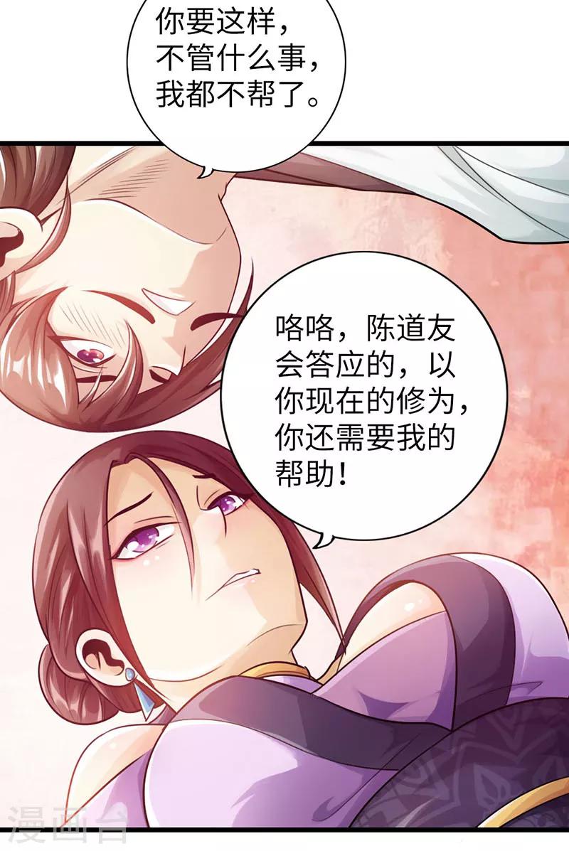 太古狂神漫画,第15话1图