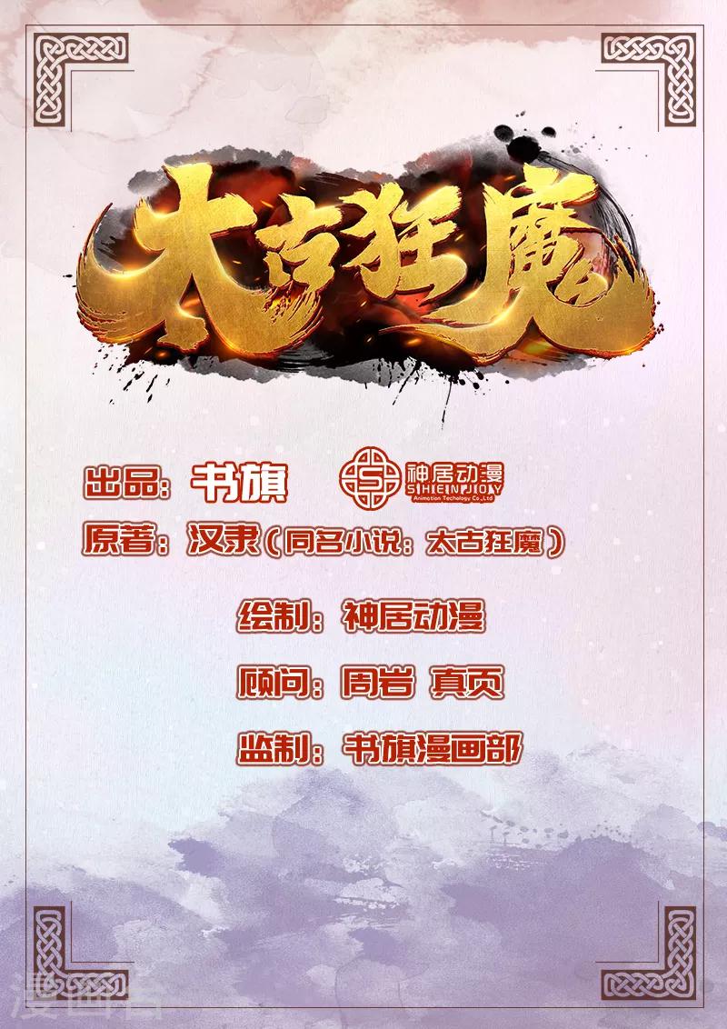 太古狂神漫画,第38话1图