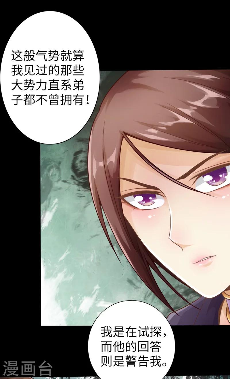 太古狂神漫画,第6话2图