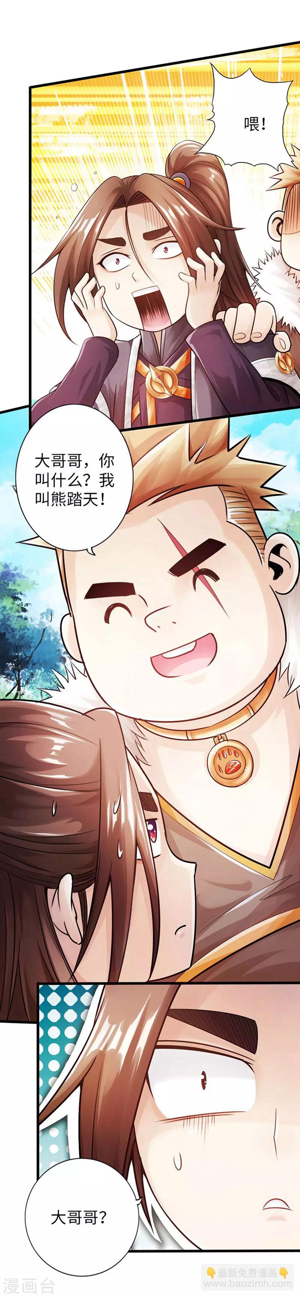 太古狂神漫画,第30话2图