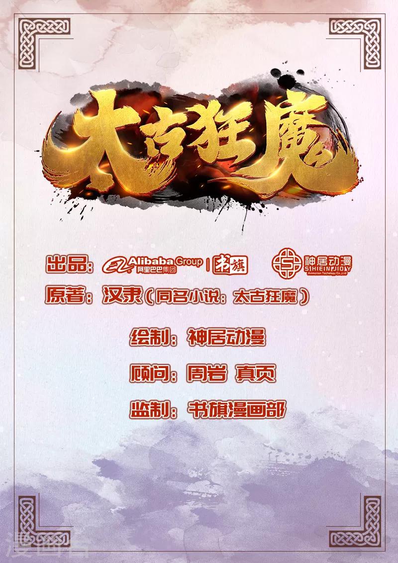 太古狂神漫画,第45话1图