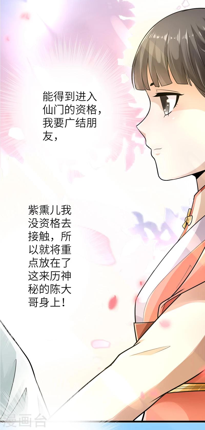 太古狂神漫画,第12话2图
