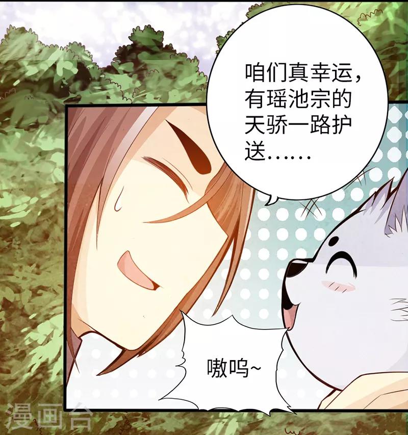 太古狂神漫画,第40话2图