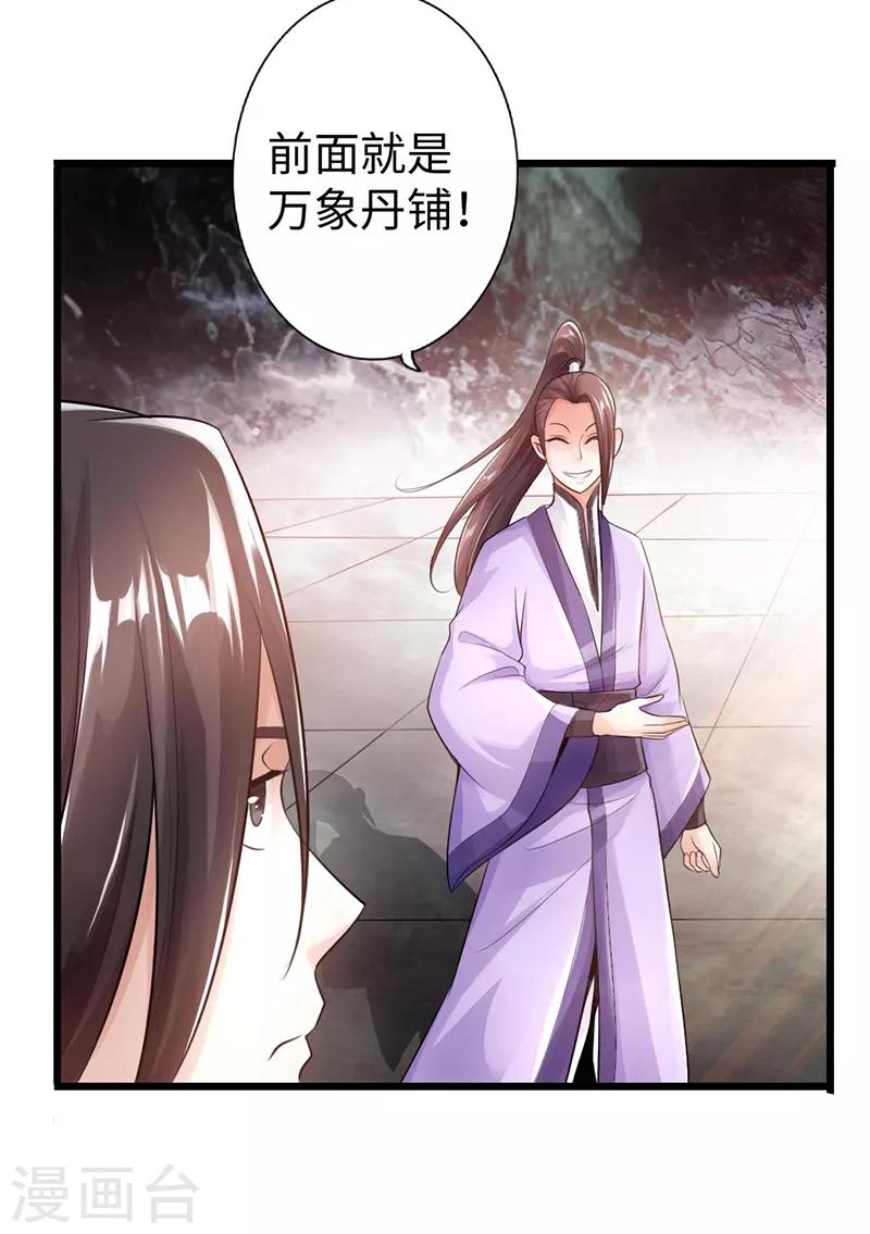 太古狂神漫画,第49话1图