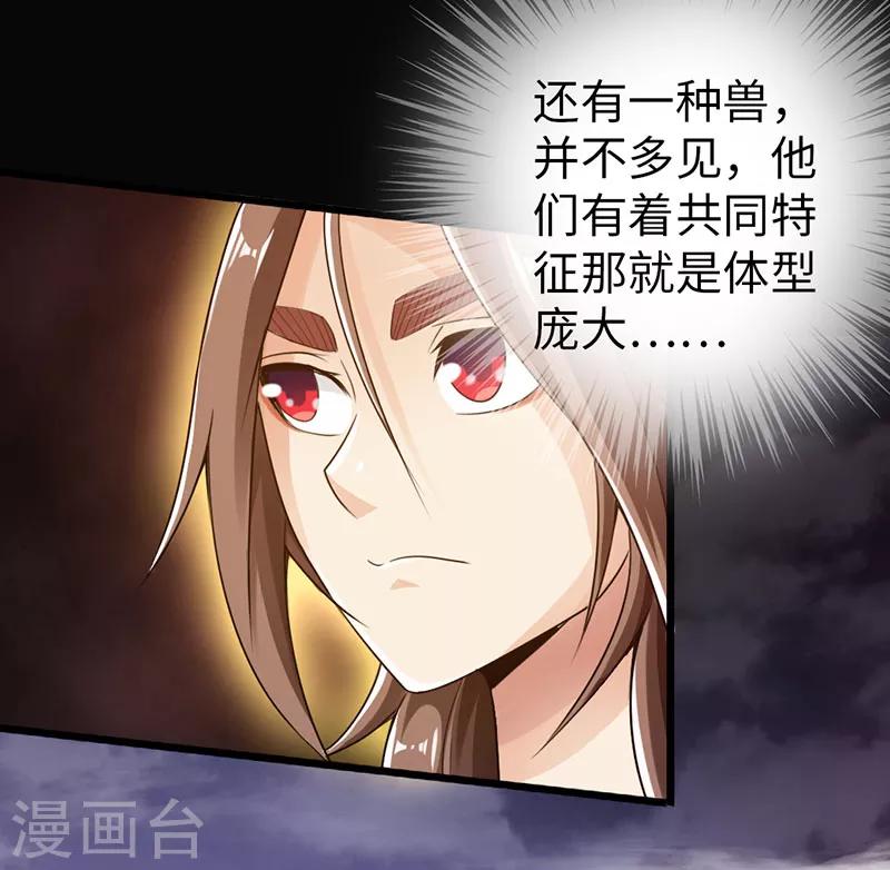 太古狂神漫画,第29话1图