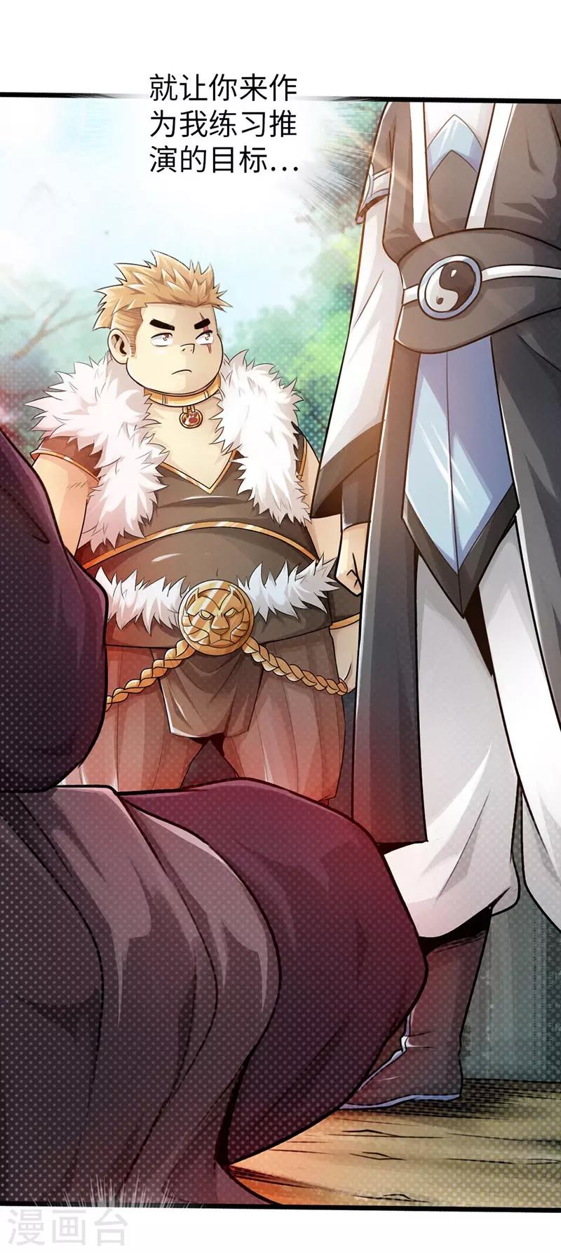 太古狂神漫画,第34话2图