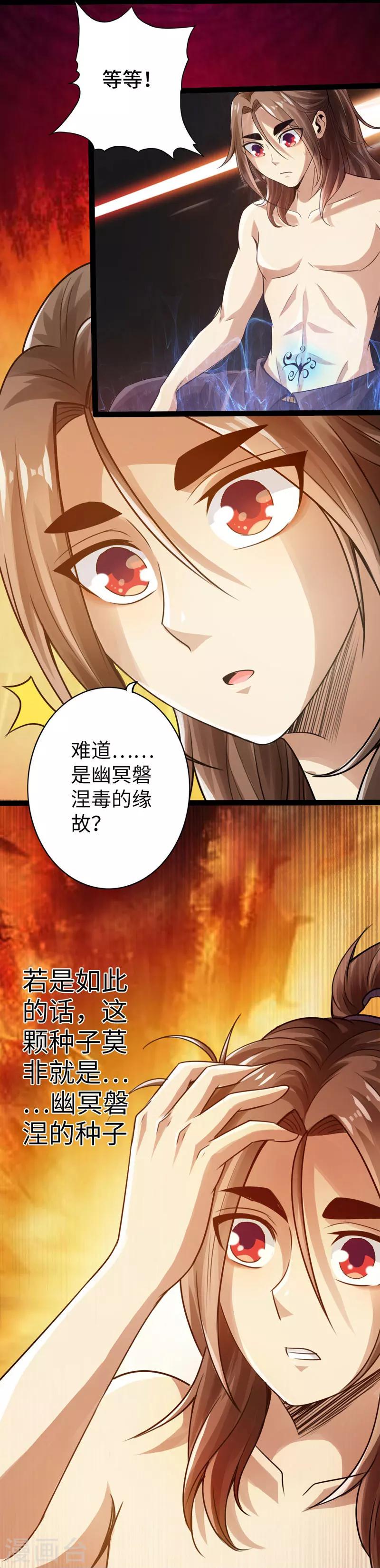 太古狂神漫画,第3话2图
