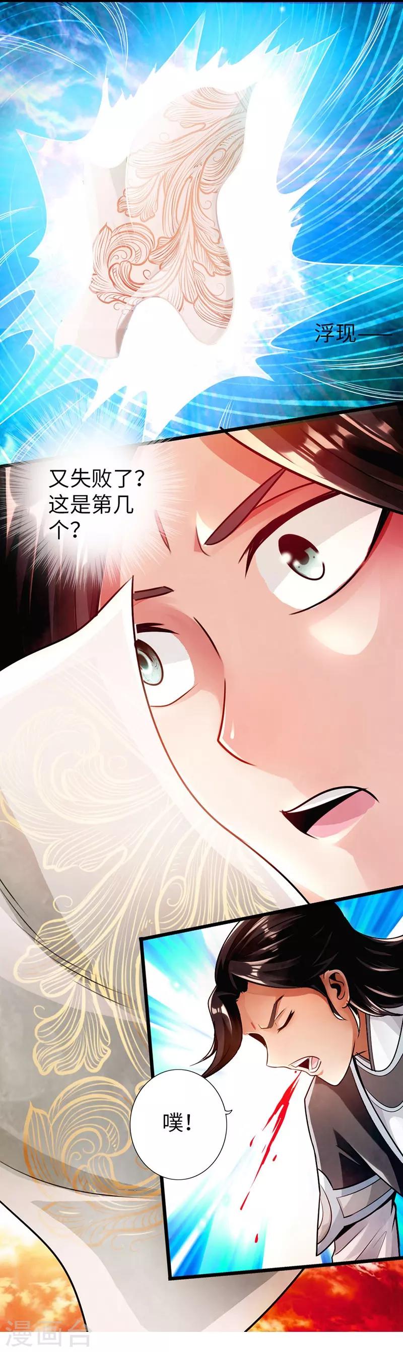 太古狂神漫画,第34话2图