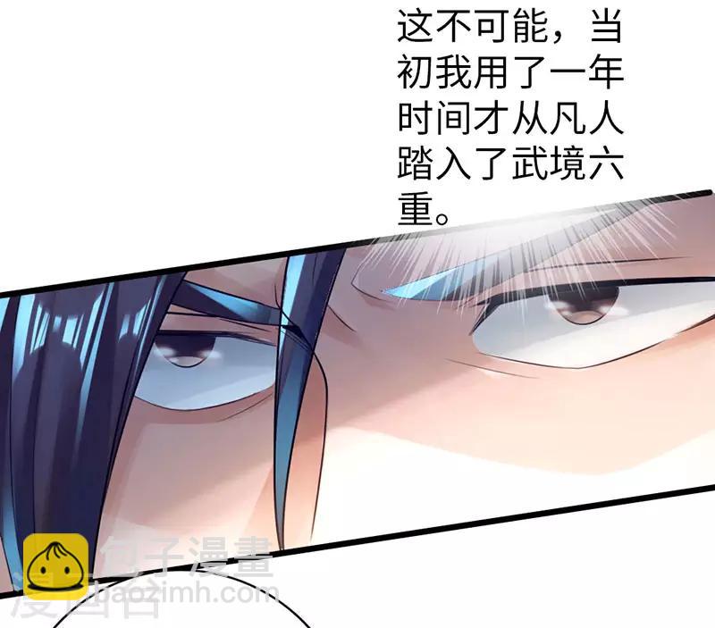 太古狂神漫画,第51话2图