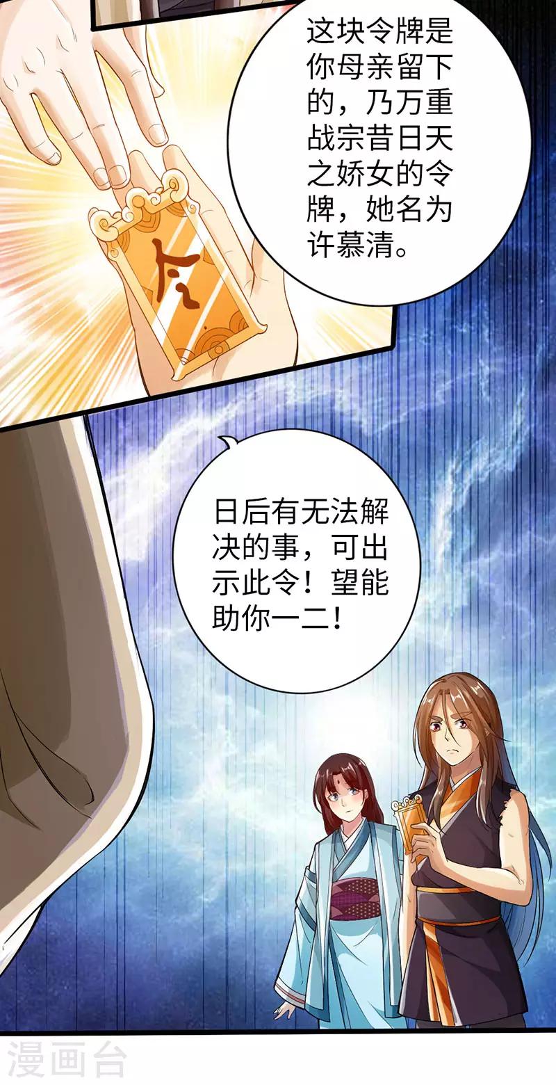 太古狂神漫画,最终话2图