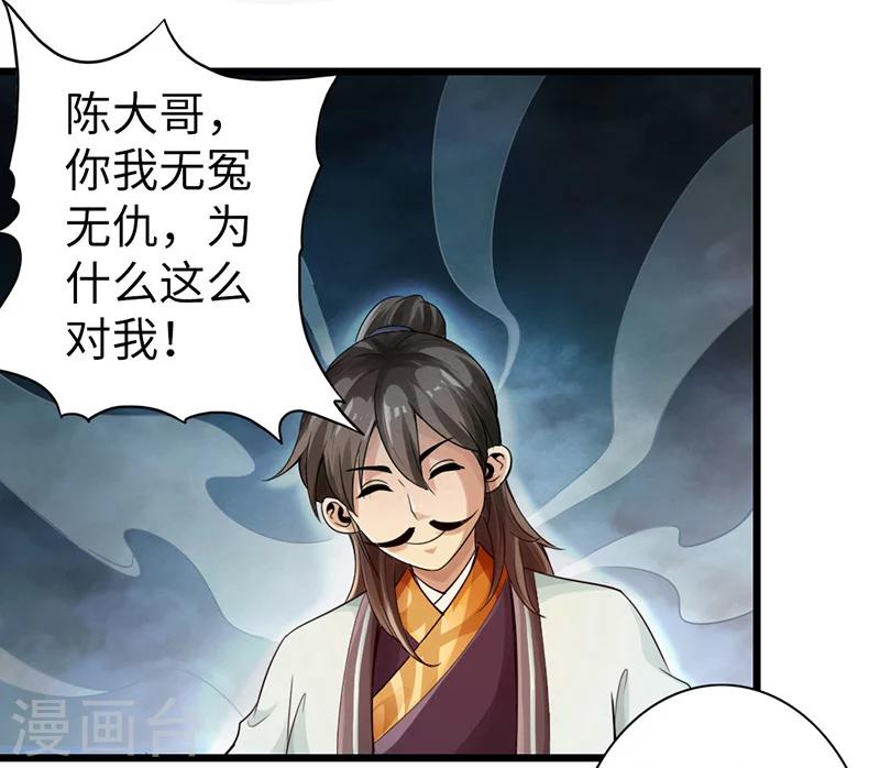 太古狂神漫画,第11话2图