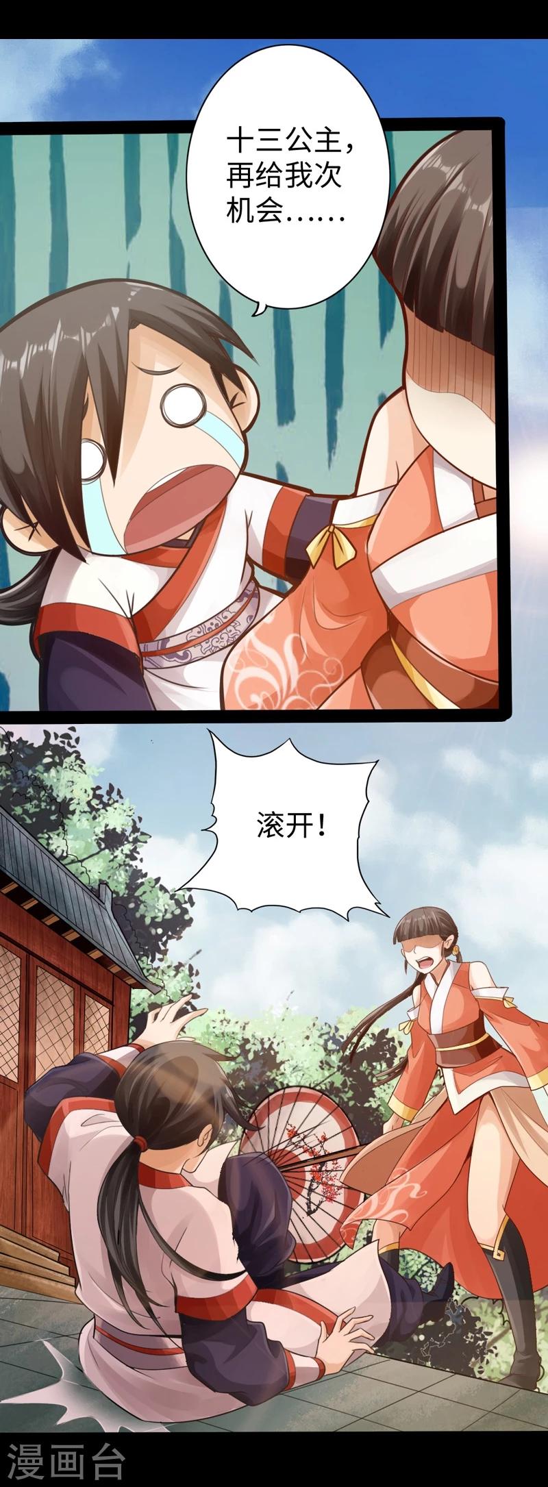 太古狂神漫画,第7话2图