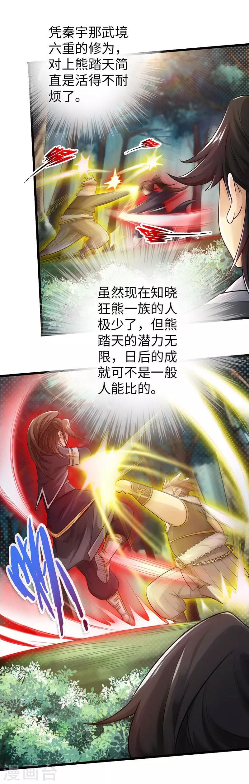 太古狂神漫画,第32话1图