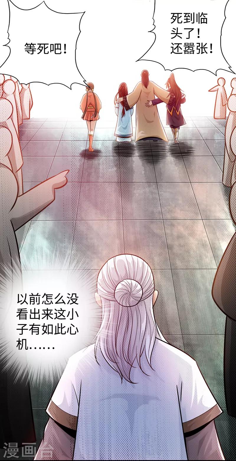 太古狂神漫画,第24话1图