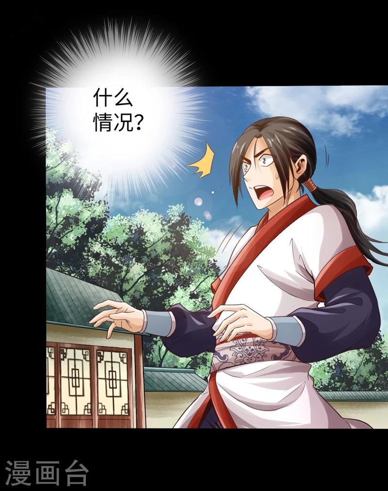太古狂神漫画,第7话2图