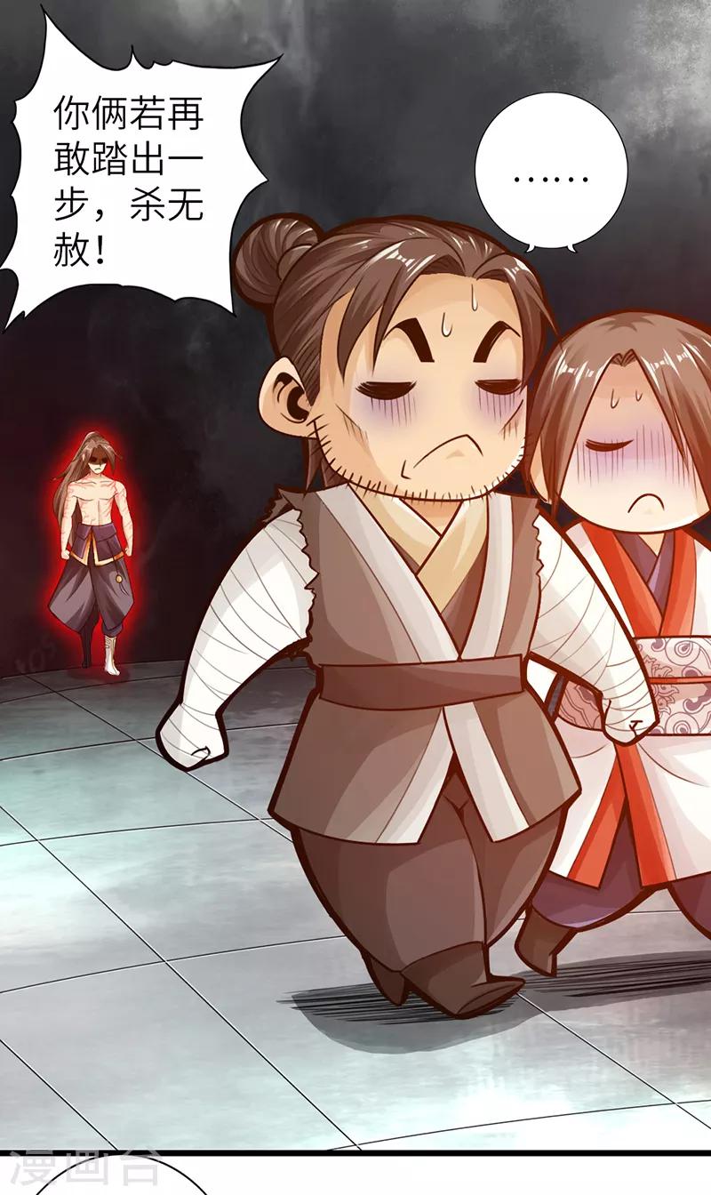 太古狂神漫画,第21话1图
