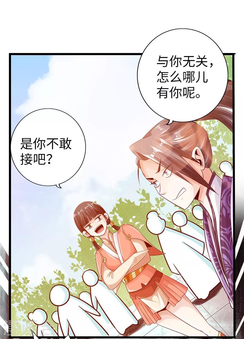 太古狂神漫画,第24话2图