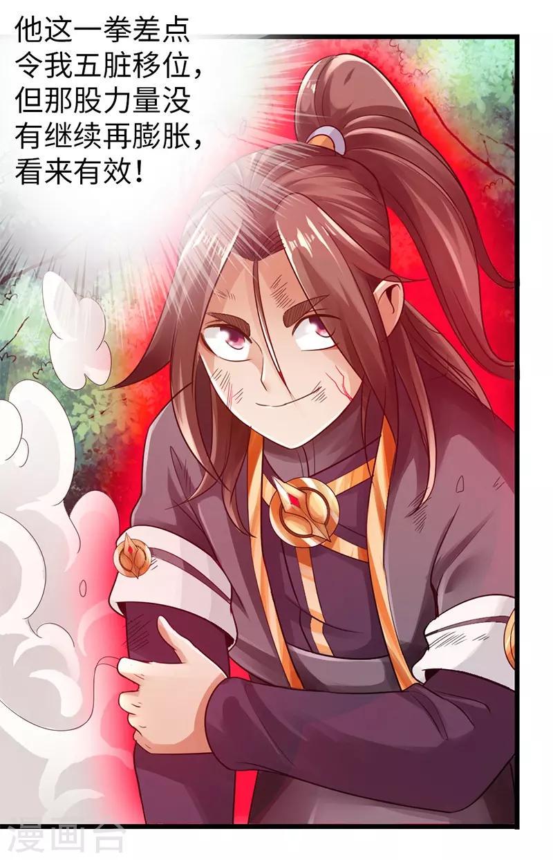 太古狂神漫画,第32话1图