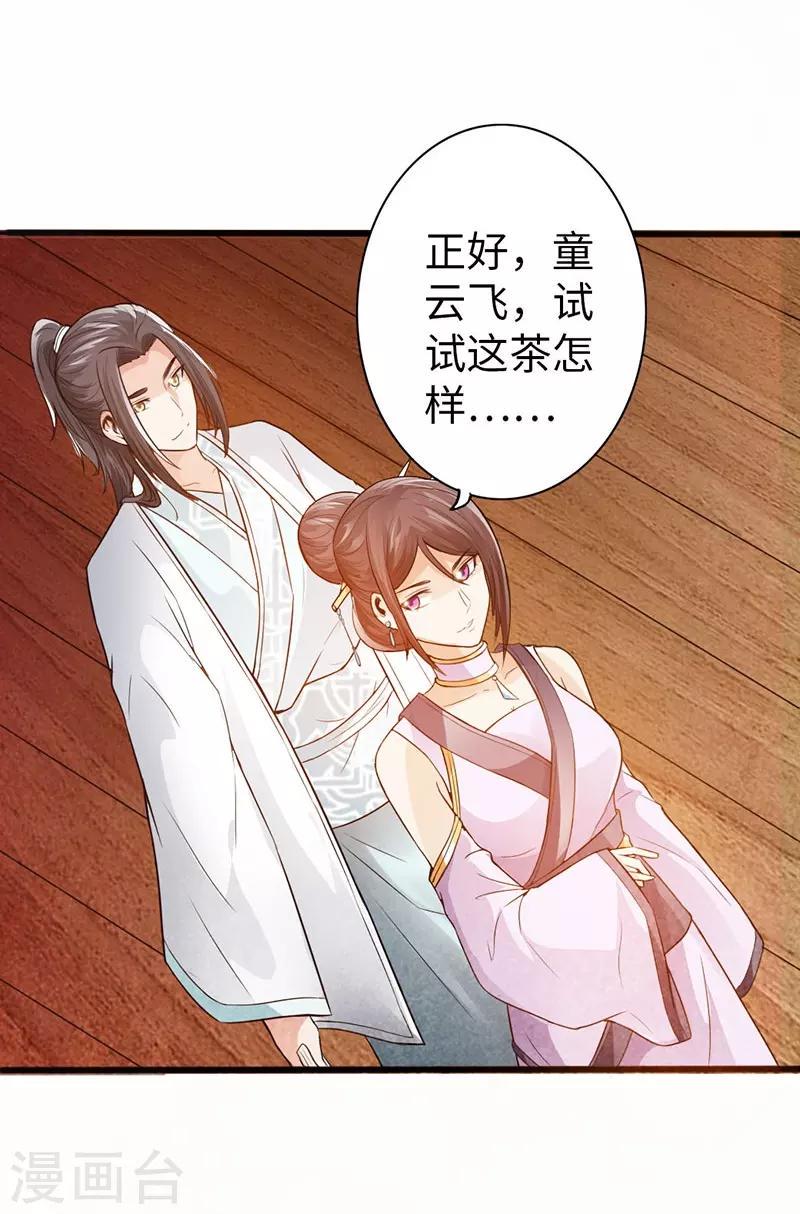 太古狂神漫画,第39话1图