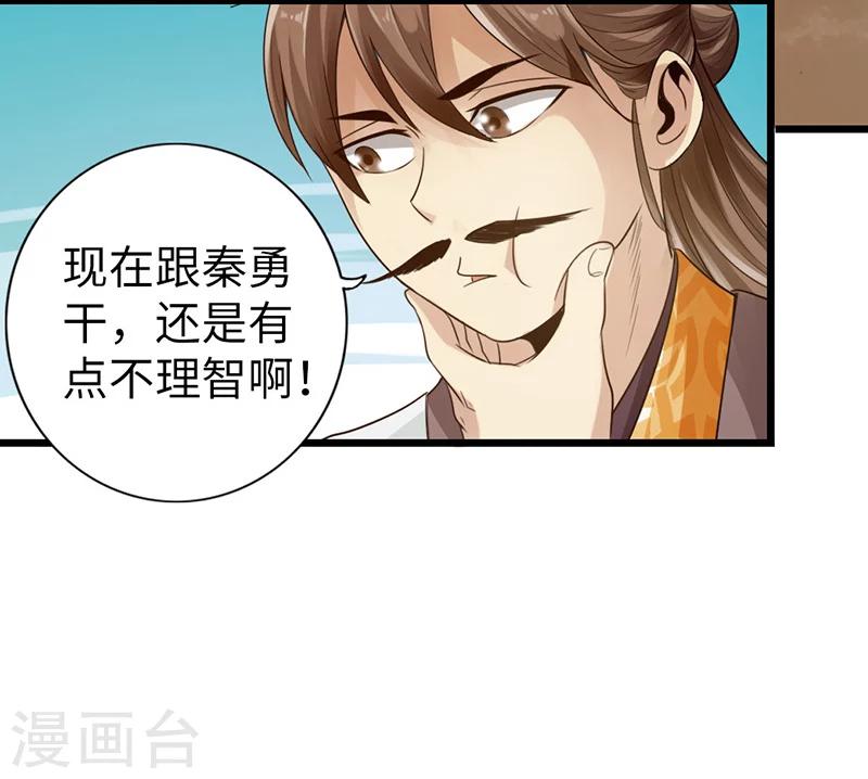 太古狂神漫画,第11话2图
