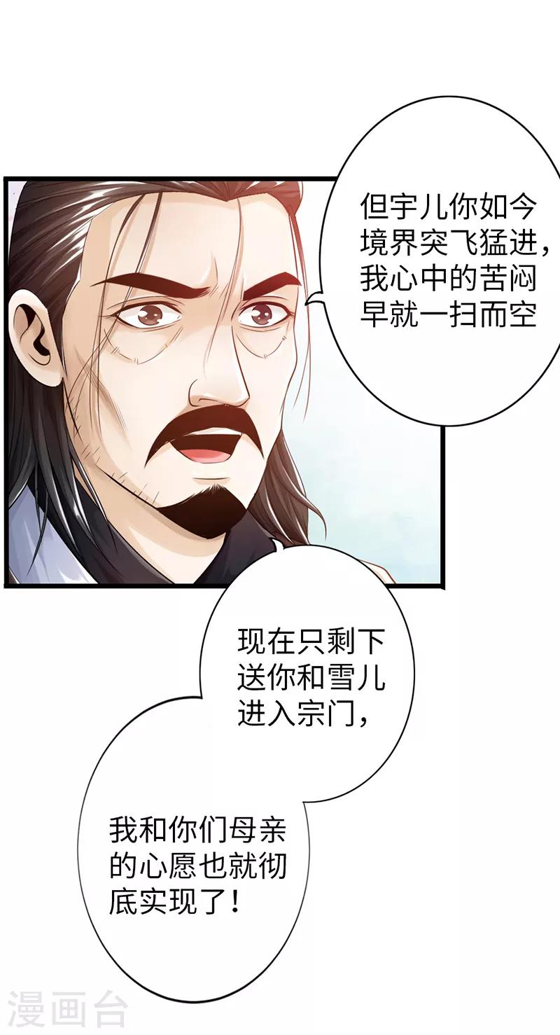 太古狂神漫画,第25话1图