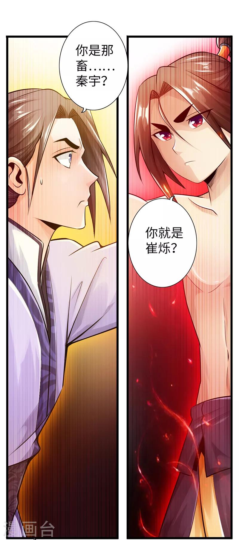 太古狂神漫画,第18话2图