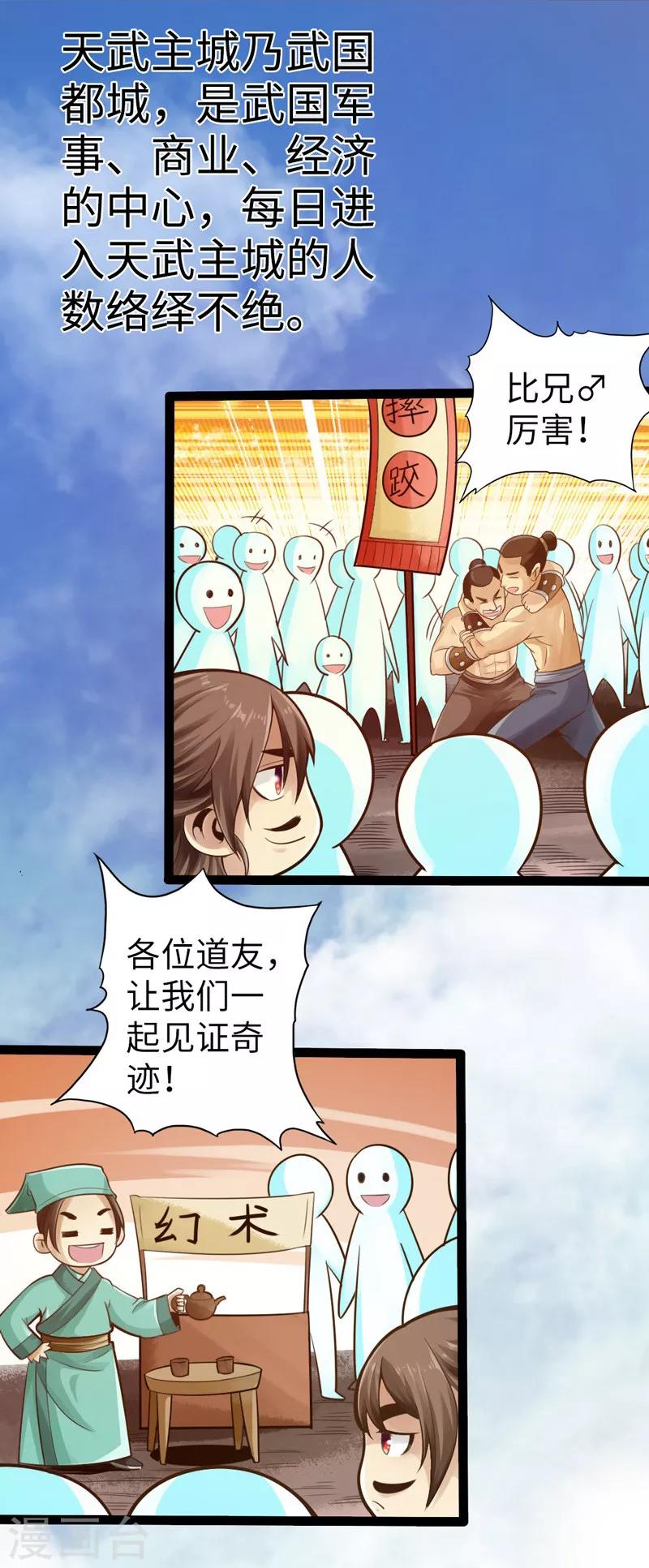 太古狂神漫画,第4话1图