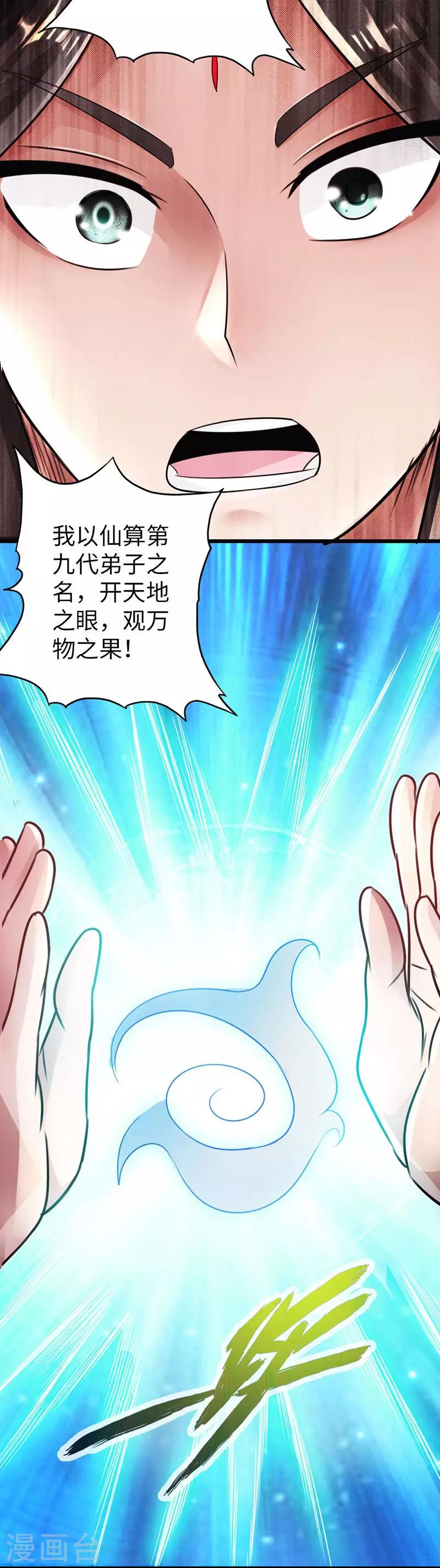 太古狂神漫画,第34话1图