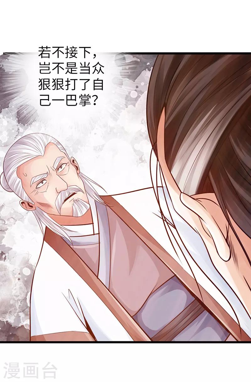 太古狂神漫画,第24话1图