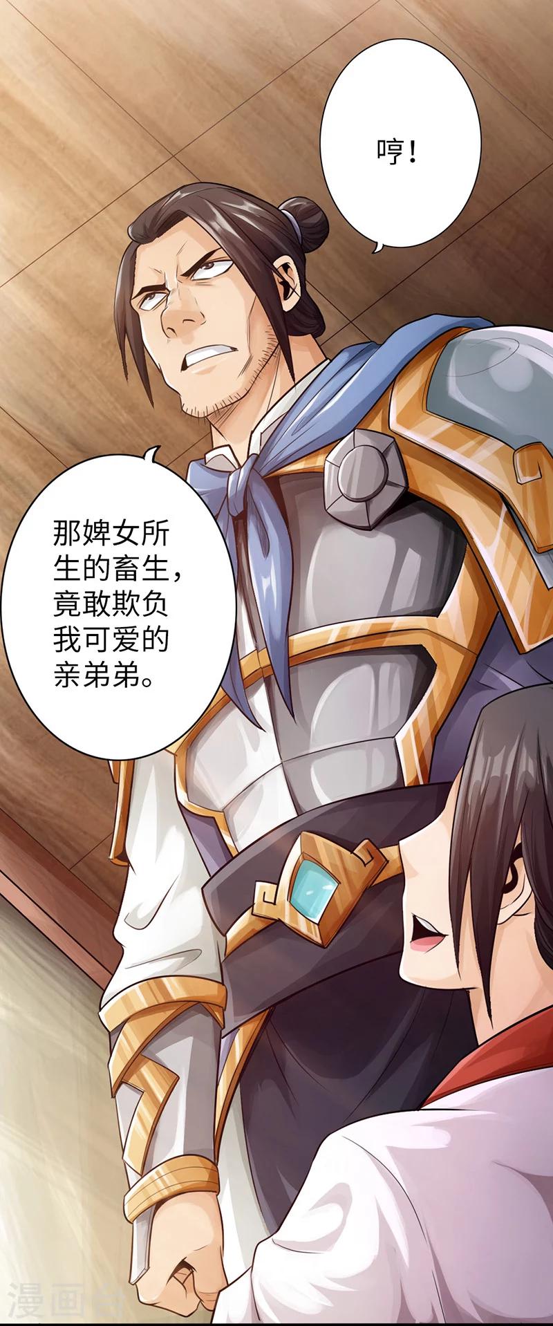 太古狂神漫画,第11话1图