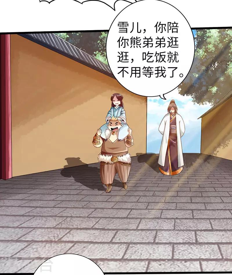 太古狂神漫画,第55话1图