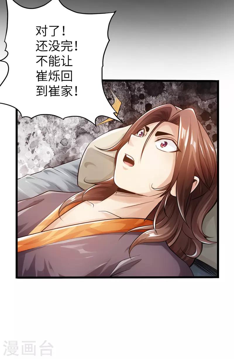 太古狂神漫画,第23话2图