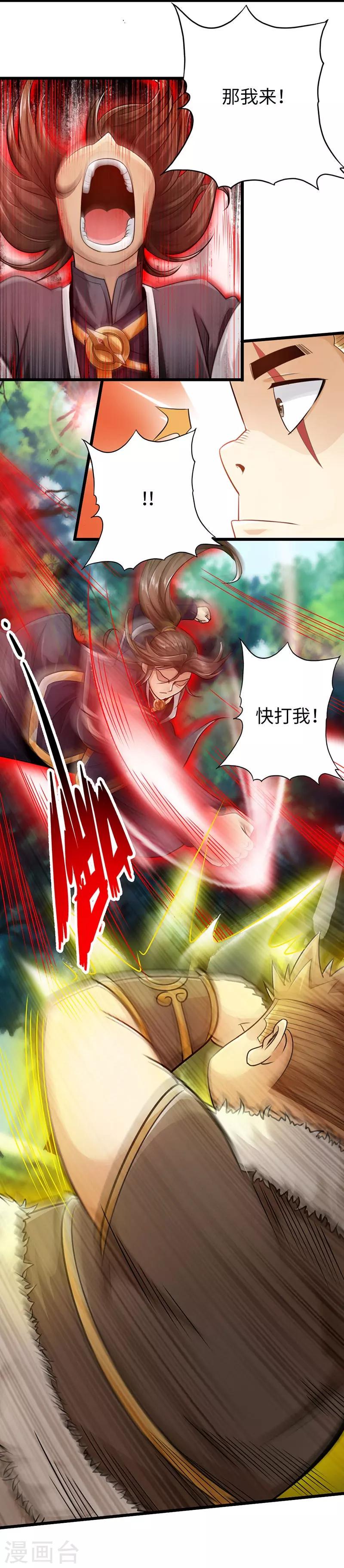 太古狂神漫画,第32话1图