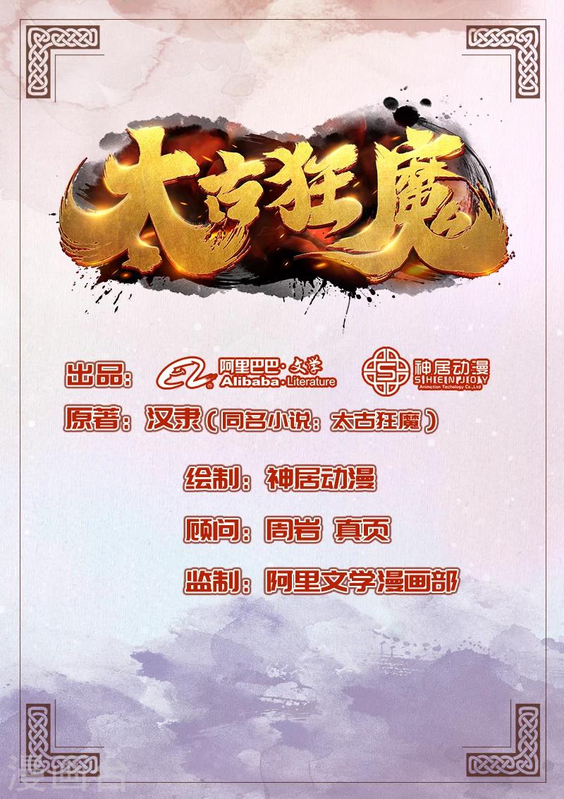 太古狂神漫画,第11话1图