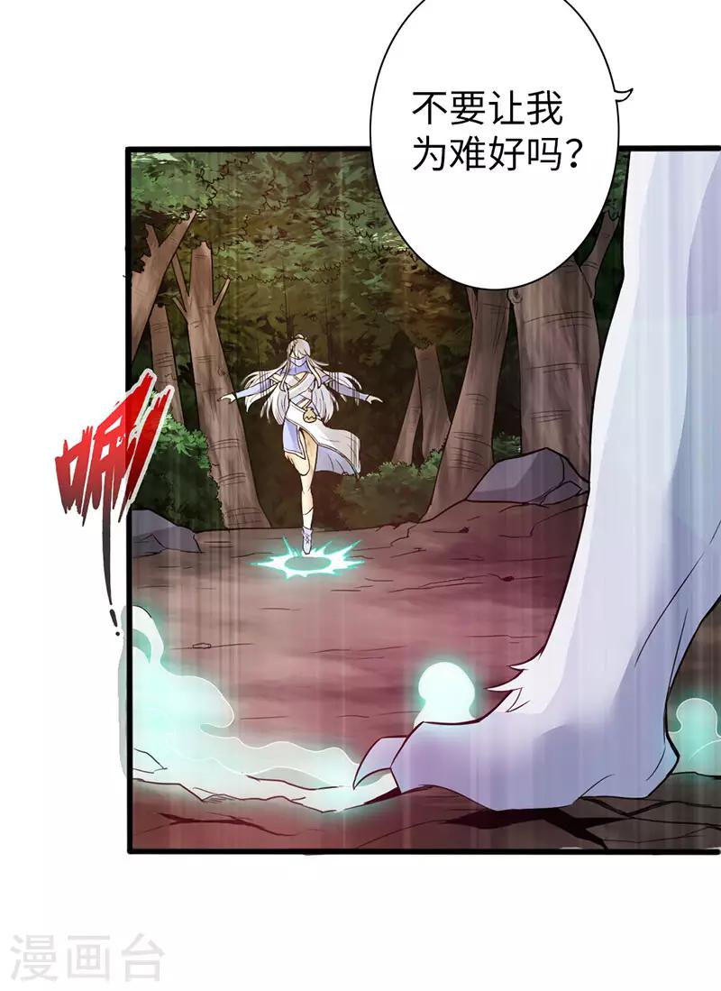 太古狂神漫画,第38话2图