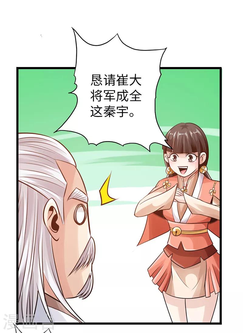 太古狂神漫画,第24话1图