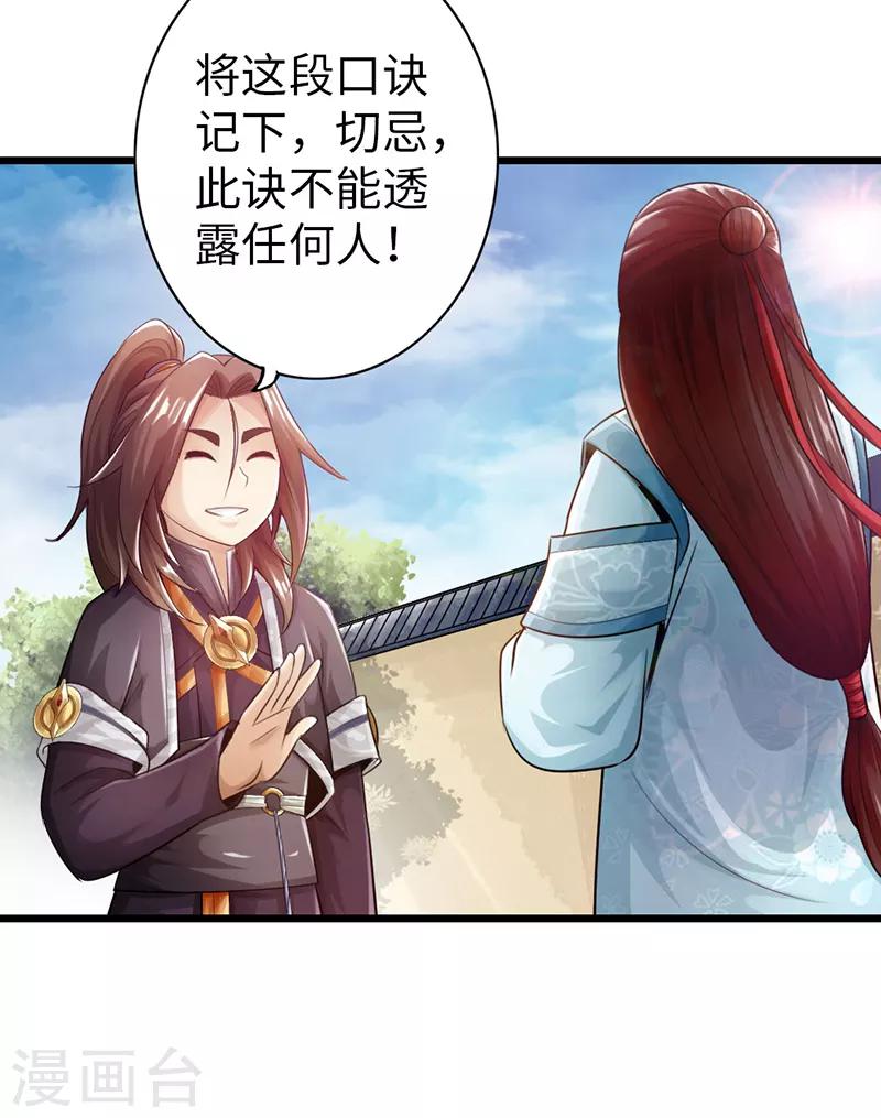 太古狂神漫画,第27话1图