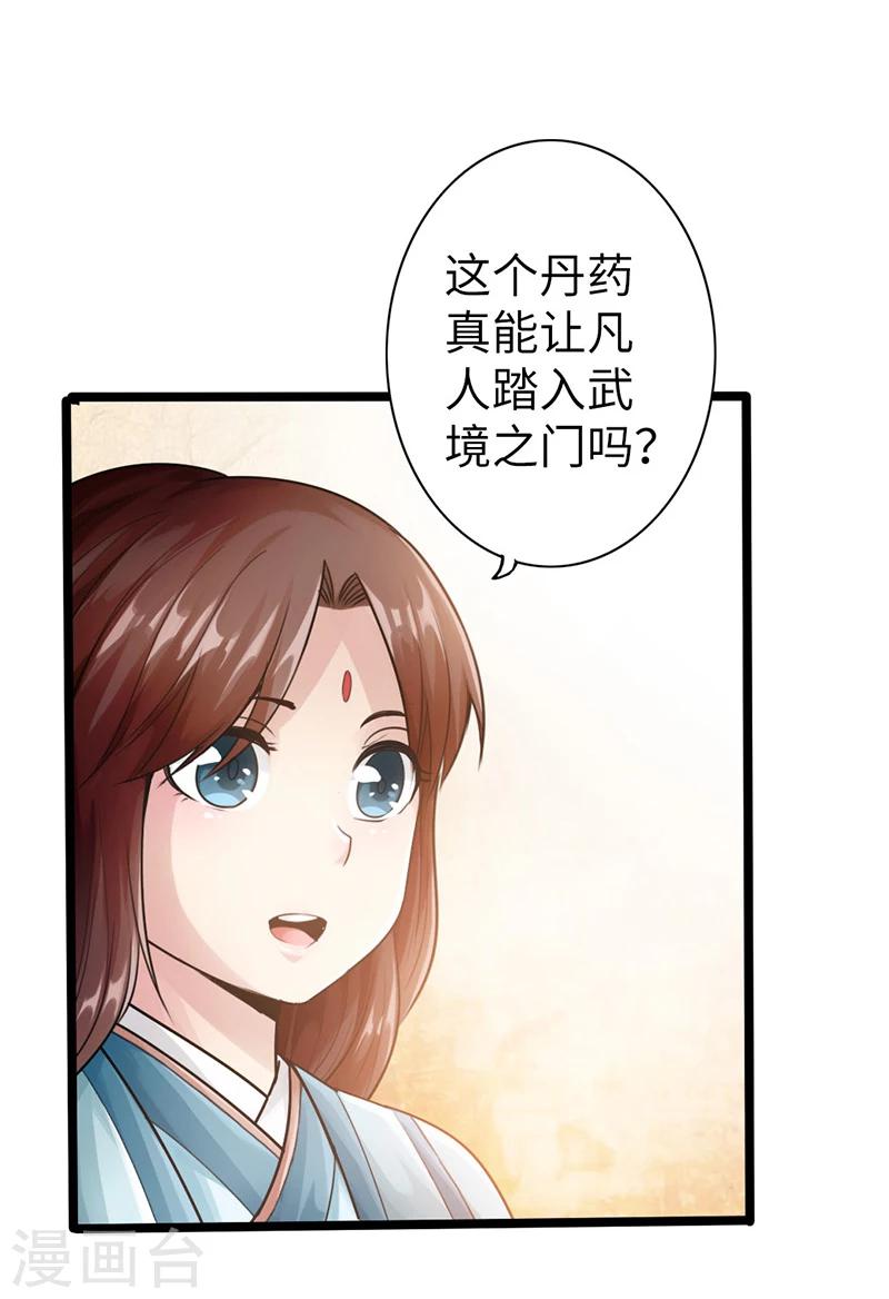 太古狂神漫画,第12话1图
