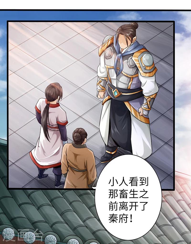 太古狂神漫画,第11话1图
