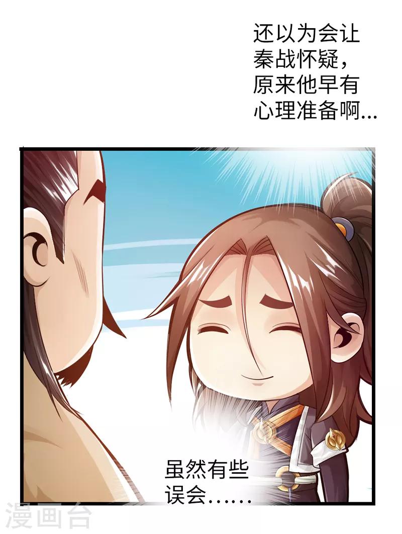 太古狂神漫画,第25话2图