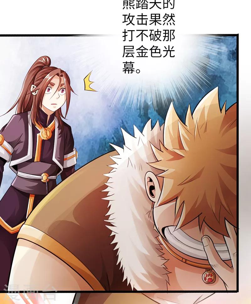 太古狂神漫画,第48话2图