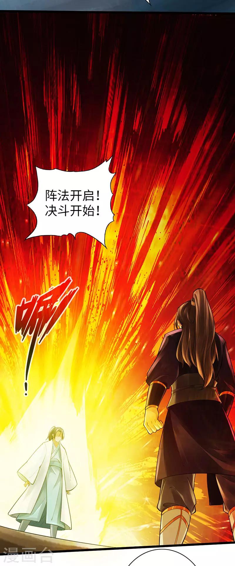 太古狂神漫画,第57话2图