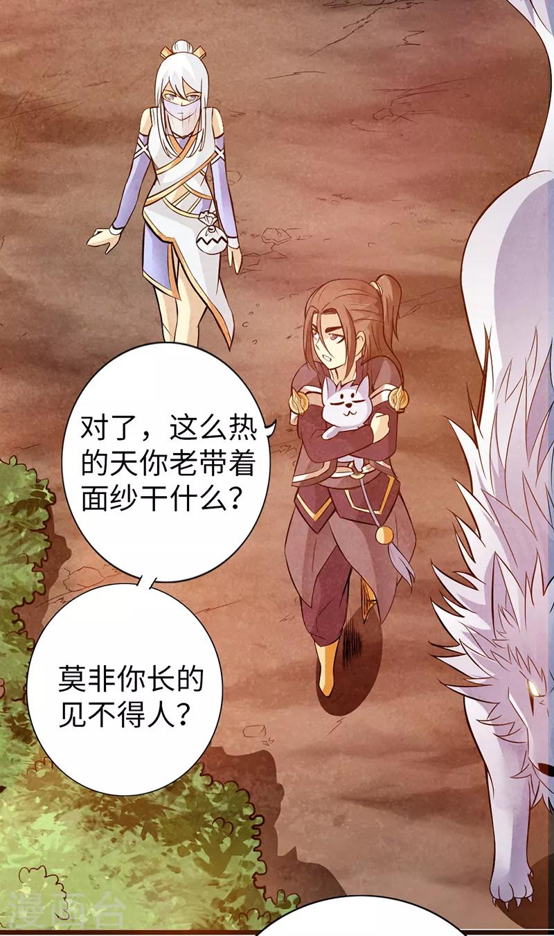太古狂神漫画,第40话2图