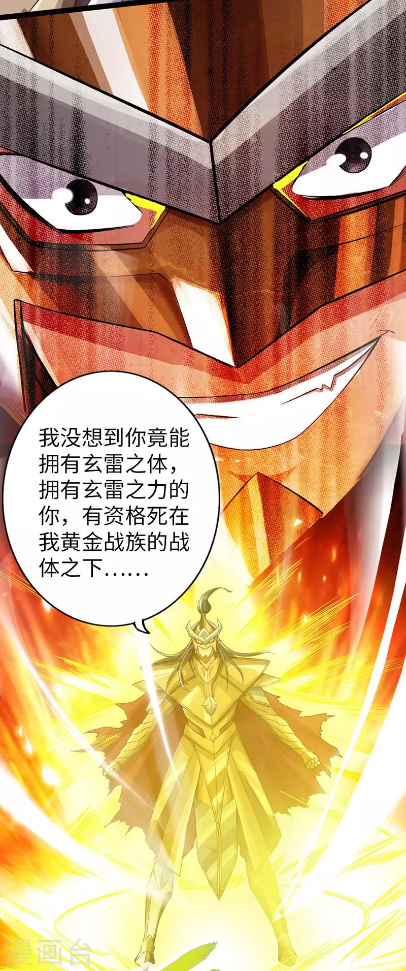 太古狂神漫画,第58话1图